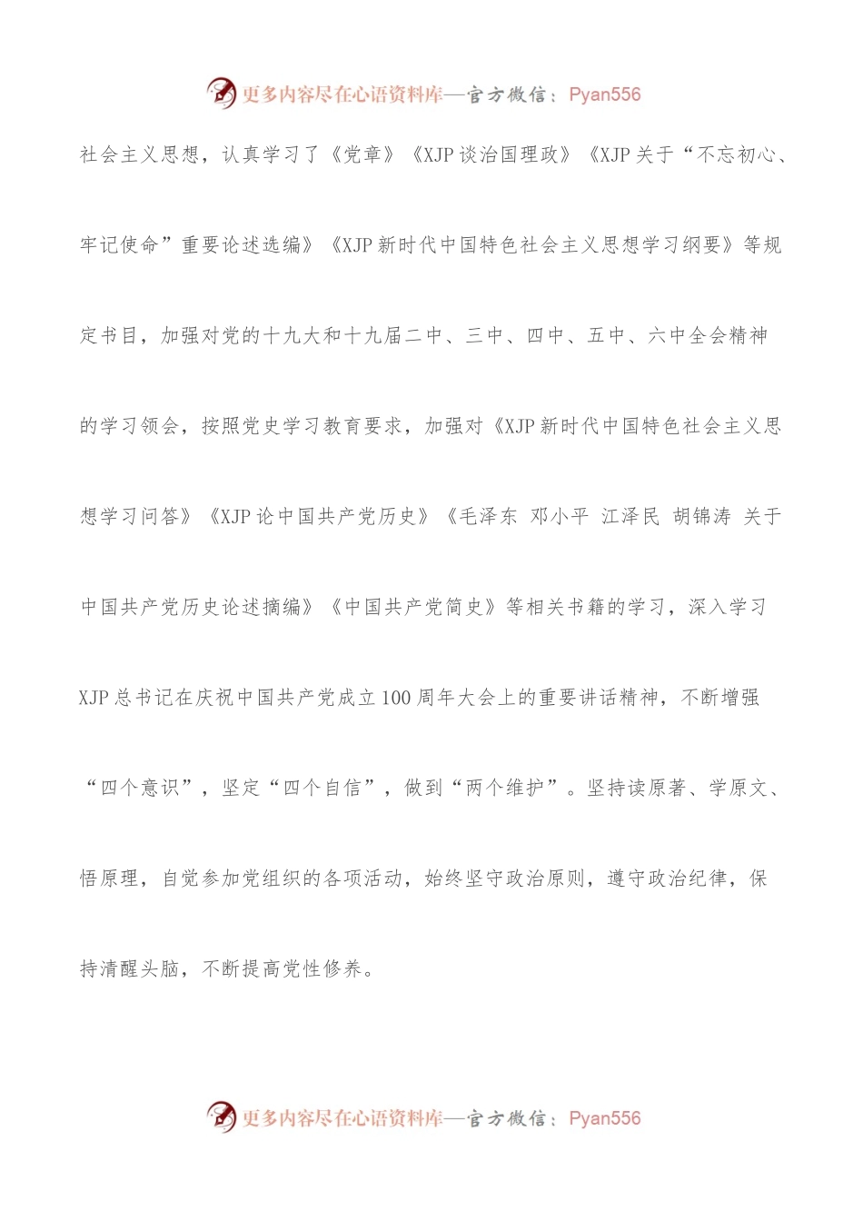 个人预备党员转正申请书.docx_第2页