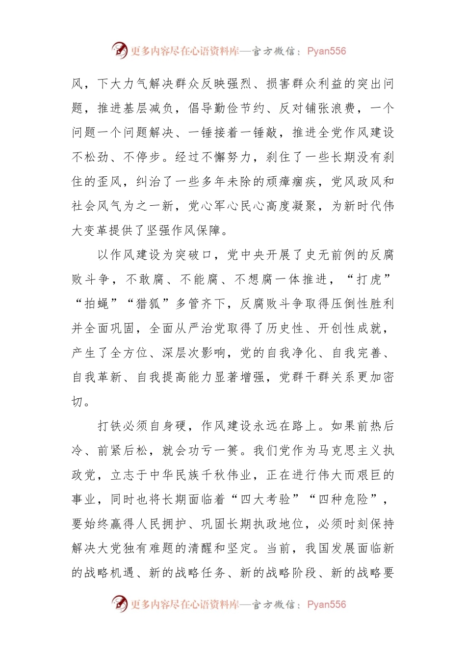 主题党课：抓实以学正风 加强作风建设.docx_第2页