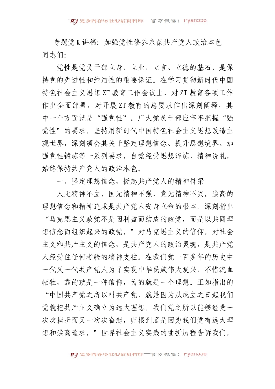 专题党课讲稿：加强党性修养 永葆共产党人政治本色.docx_第1页
