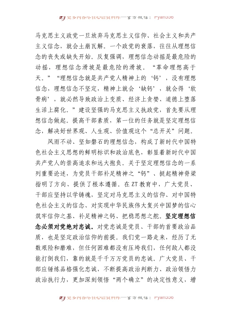 专题党课讲稿：加强党性修养 永葆共产党人政治本色.docx_第2页
