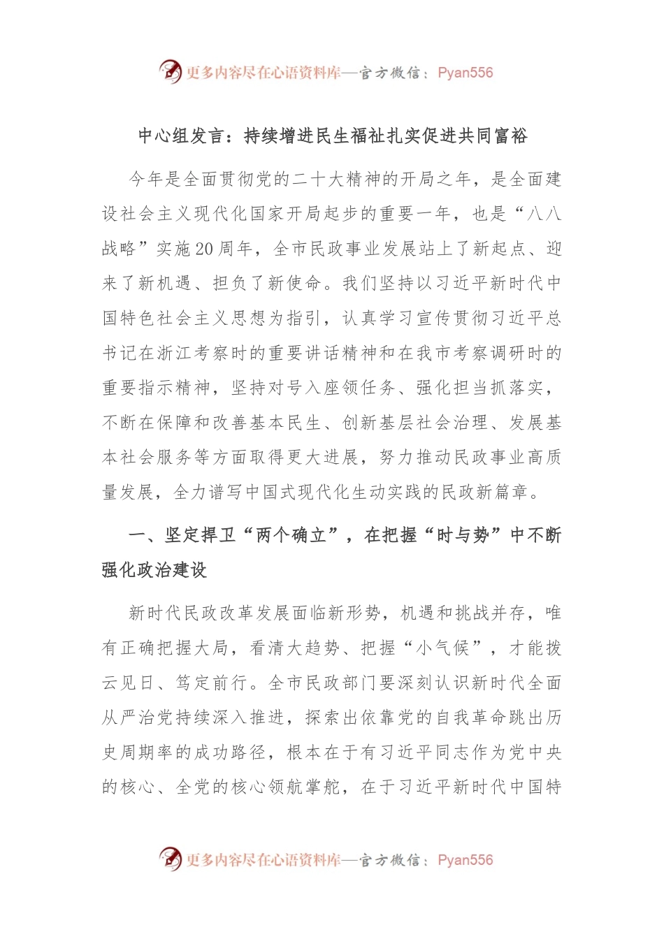 中心组发言：持续增进民生福祉 扎实促进共同富裕.docx_第1页