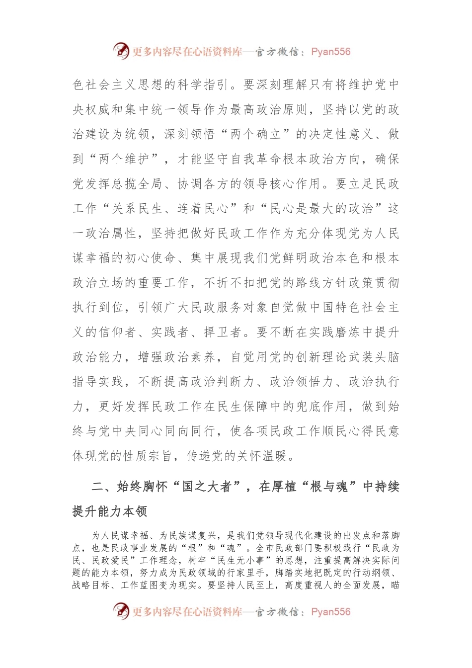 中心组发言：持续增进民生福祉 扎实促进共同富裕.docx_第2页