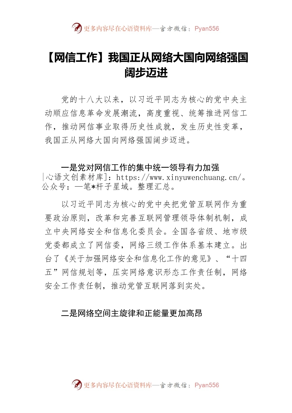 【网信工作】我国正从网络大国向网络强国阔步迈进.docx_第1页
