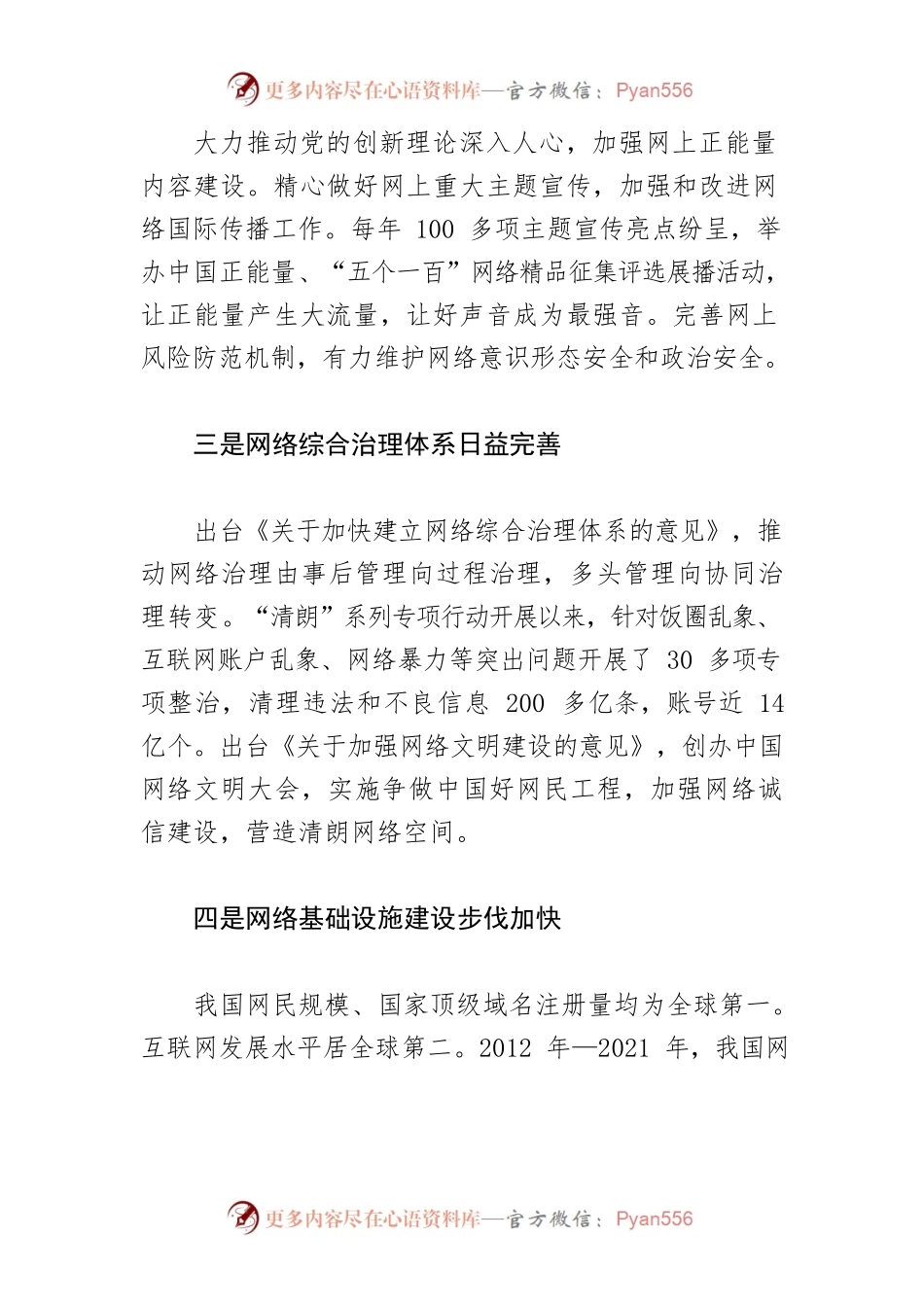 【网信工作】我国正从网络大国向网络强国阔步迈进.docx_第2页