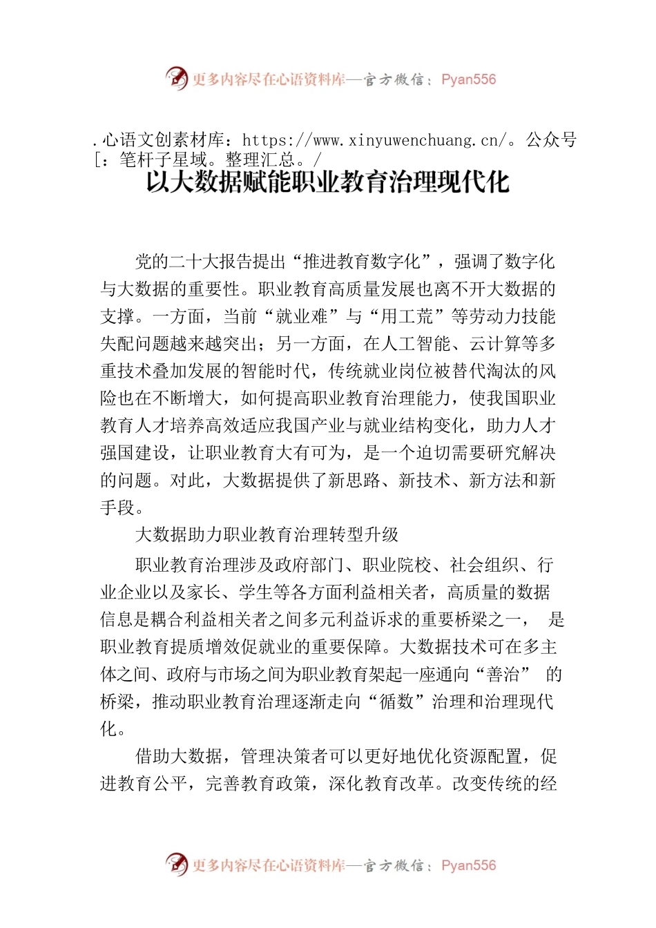 以大数据赋能职业教育治理现代化.docx_第1页