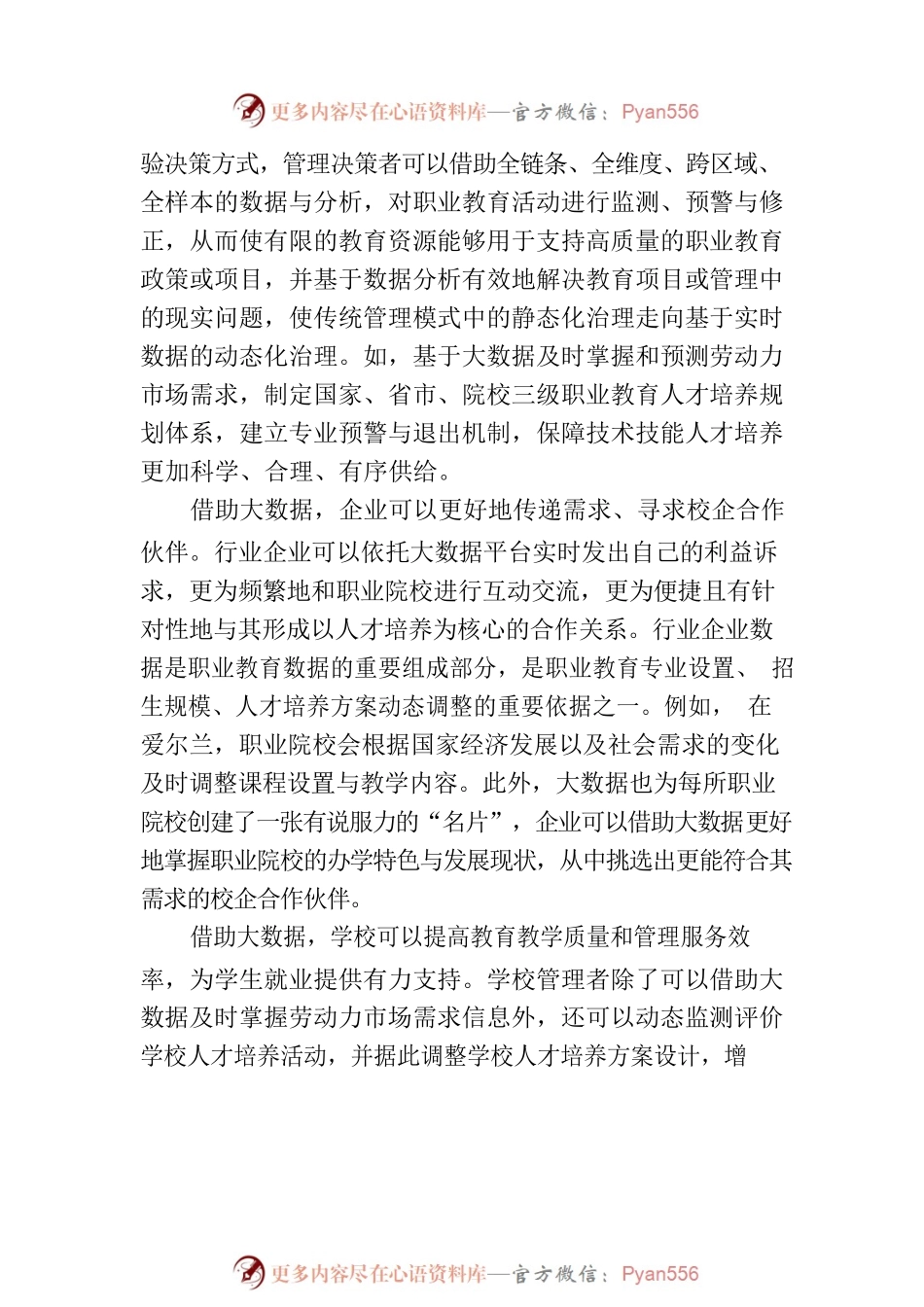 以大数据赋能职业教育治理现代化.docx_第2页