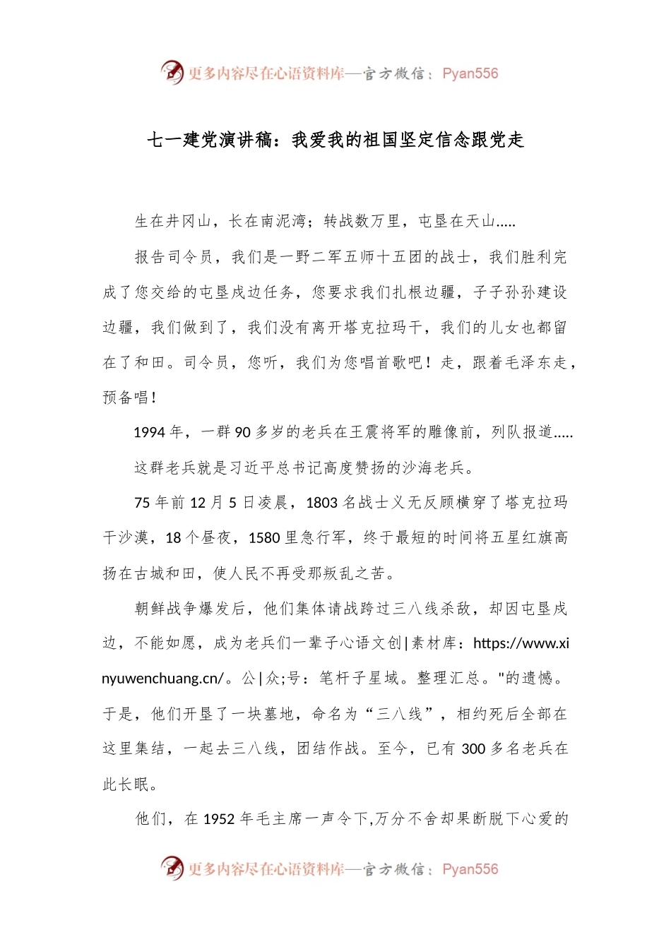 七一建党演讲稿：我爱我的祖国坚定信念跟党走.docx_第1页