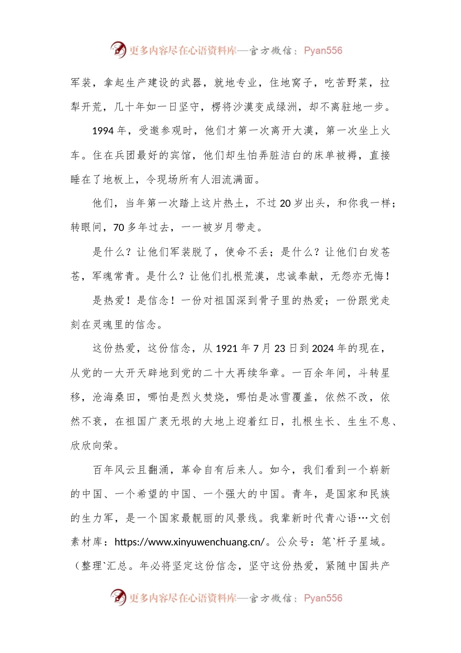 七一建党演讲稿：我爱我的祖国坚定信念跟党走.docx_第2页