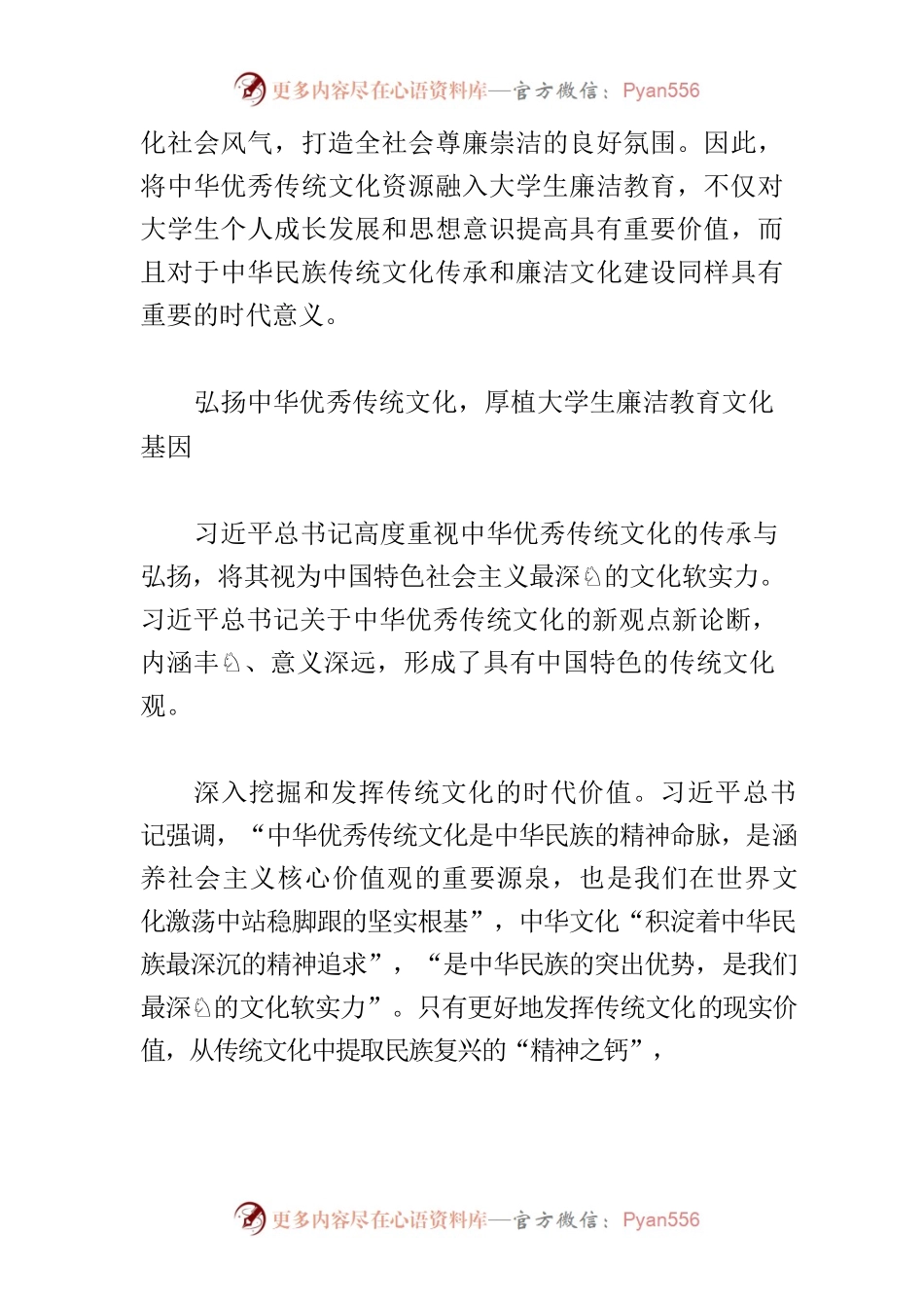 【高校纪委书记中心组研讨发言】传统文化资源融入大学生廉洁教育的路径.docx_第2页