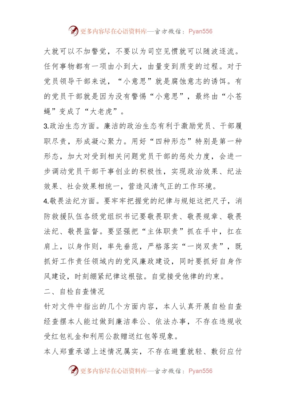个人关于主题教育自检自查反思.docx_第2页