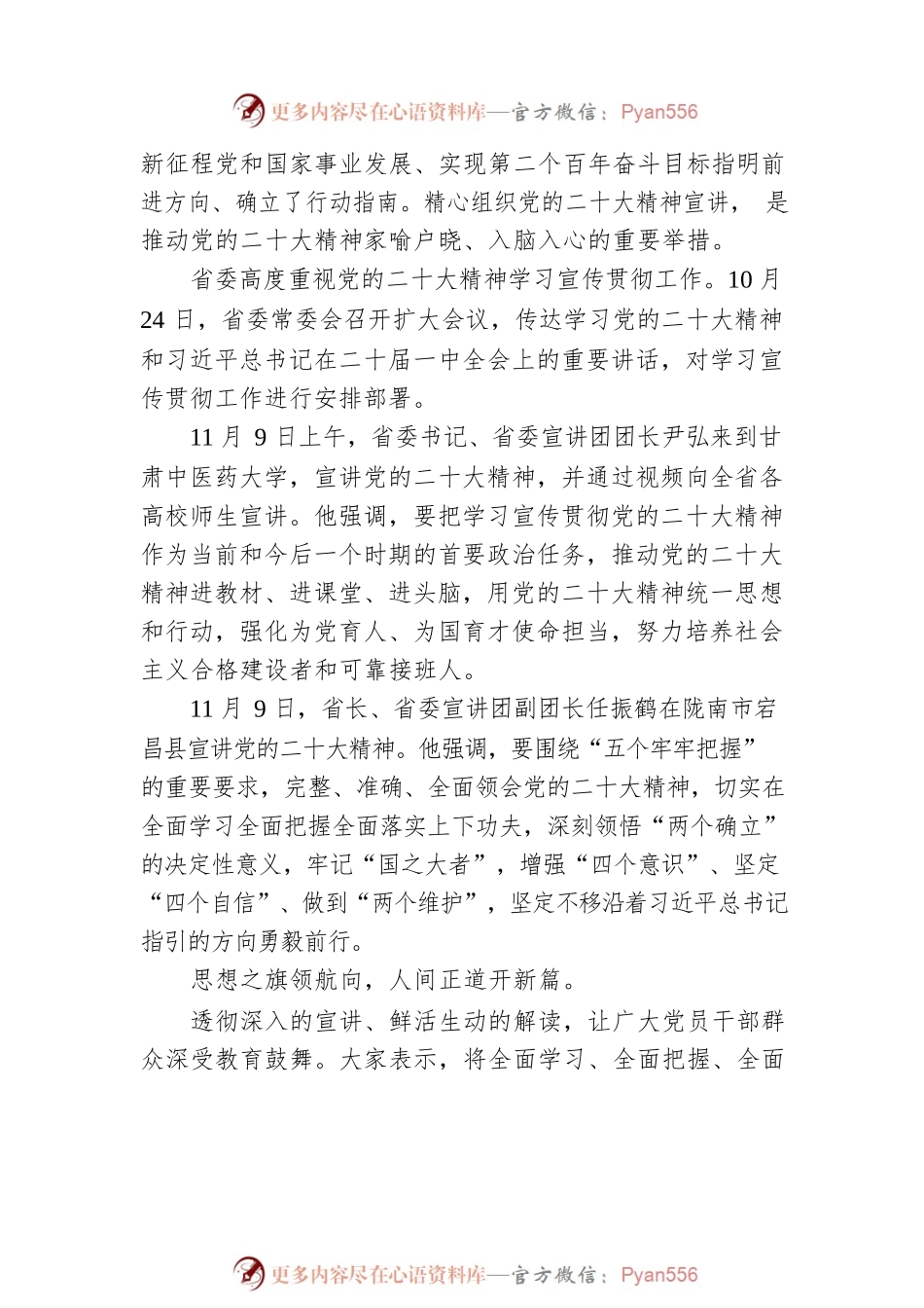 以思想的力量激扬奋进的力量——学习贯彻党的二十大精神省委宣讲团宣讲活动综述（20221205）.docx_第2页