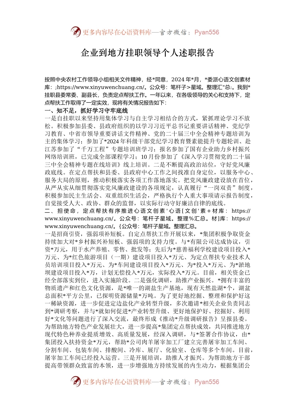 企业到地方挂职领导个人述职报告.docx_第1页