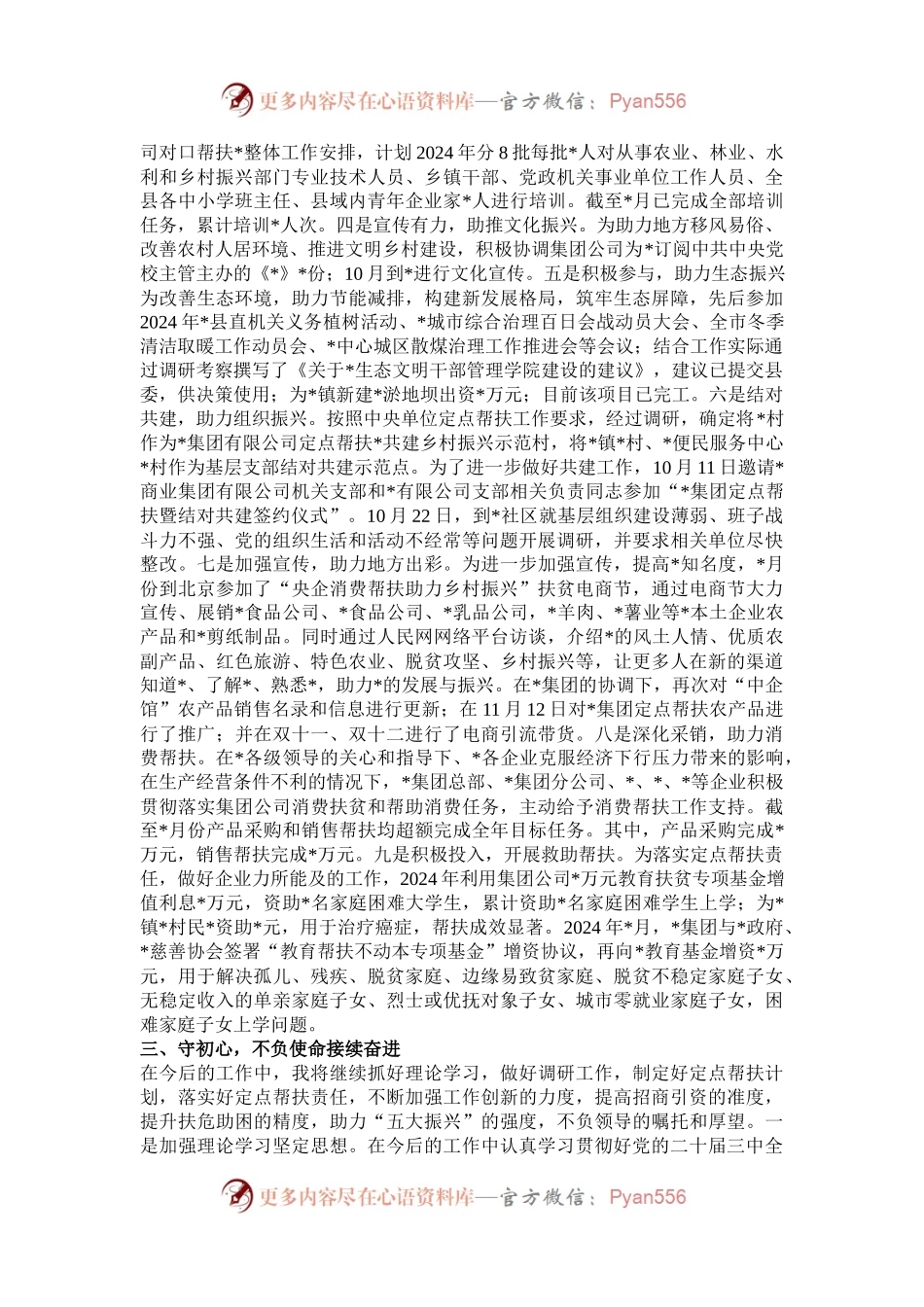 企业到地方挂职领导个人述职报告.docx_第2页