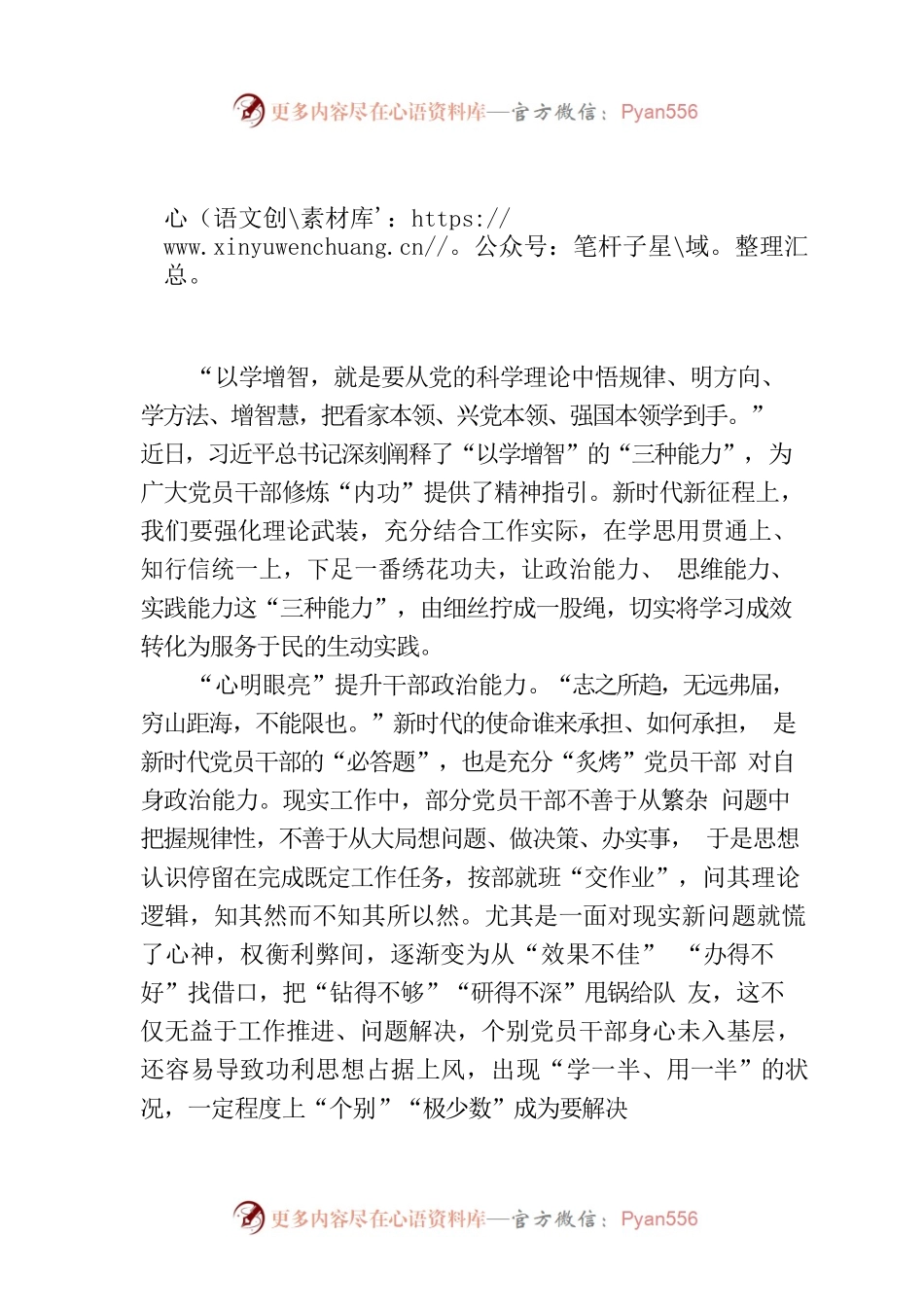 以学增智 让这“三种能力”拧成一股绳.docx_第1页