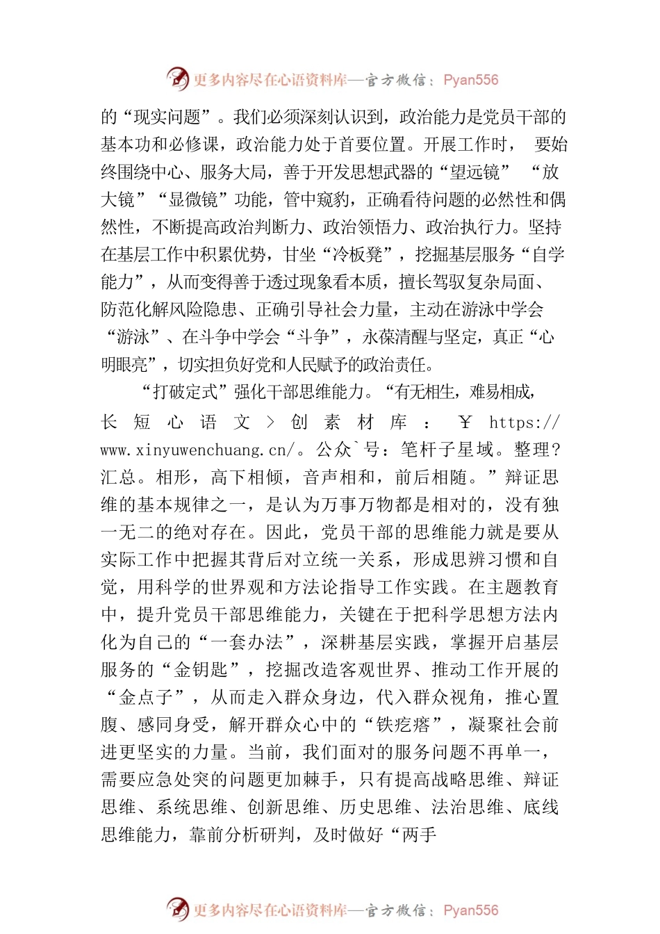 以学增智 让这“三种能力”拧成一股绳.docx_第2页