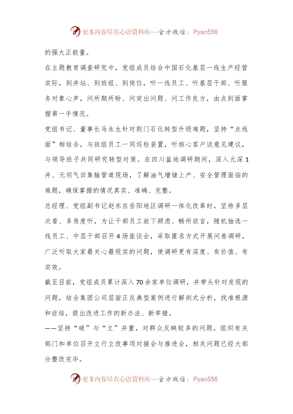 以学正风显本色 营造风清气正干事创业政治生态.docx_第2页