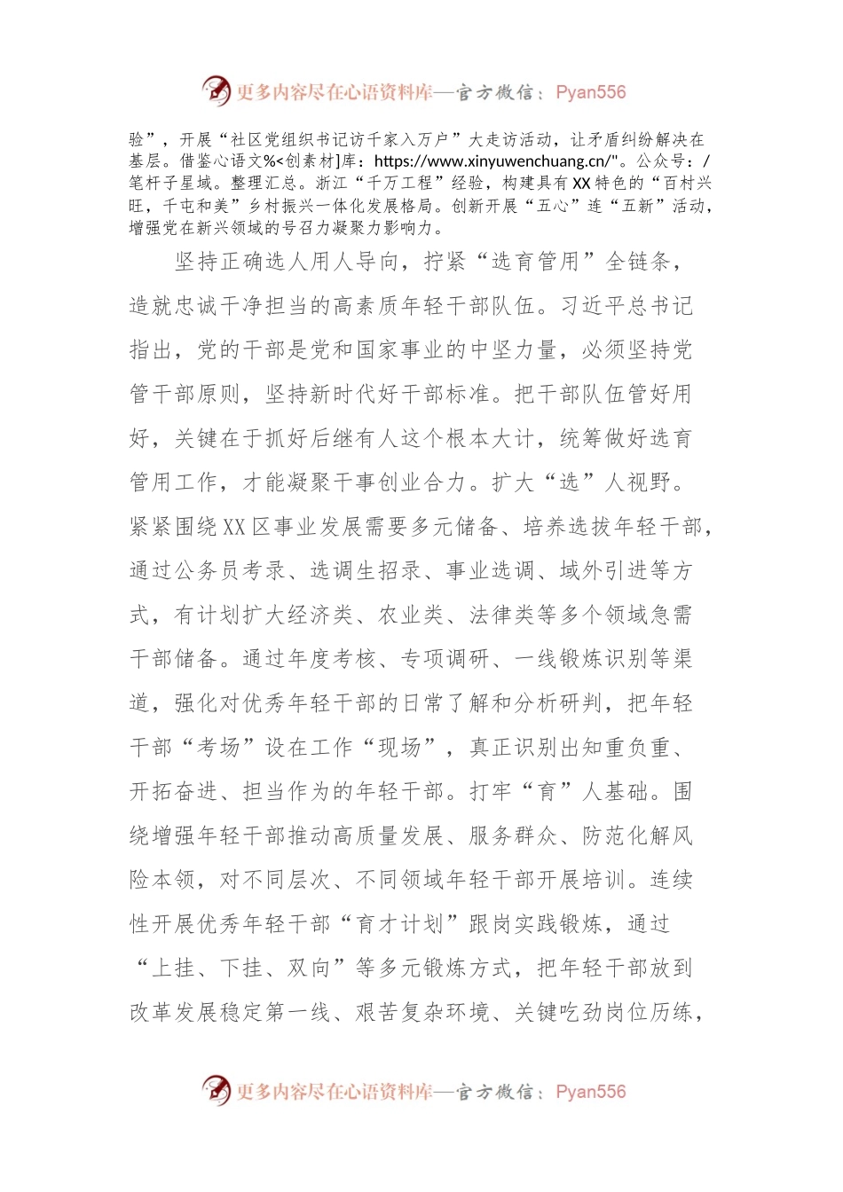 中心组发言稿：发挥组织职能彰显组织担当.docx_第2页