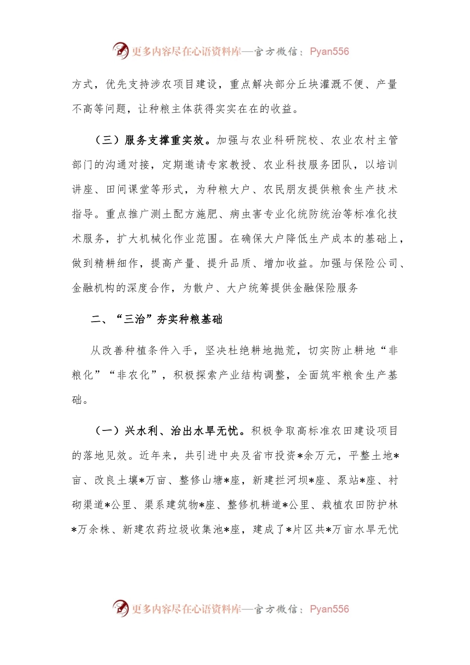 三实”激活力、“三治”强基础，“三化”织网线——镇粮食生产经验汇报材料.docx_第2页