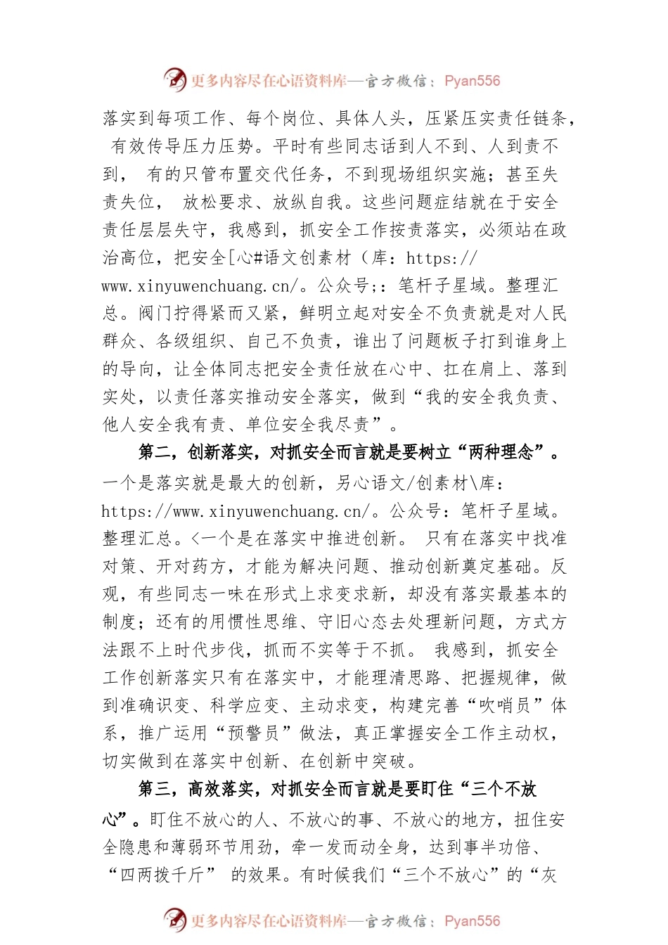 交流发言：把握抓落实时代内涵 推动保安全落地落实.docx_第2页