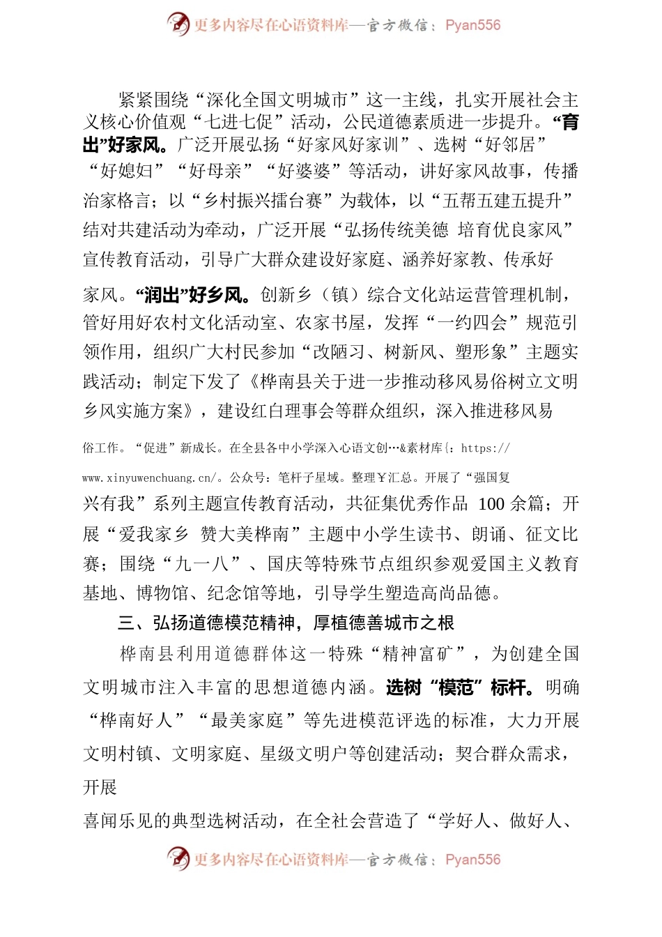 以核心价值观引领 建设崇德向善之城.docx_第2页