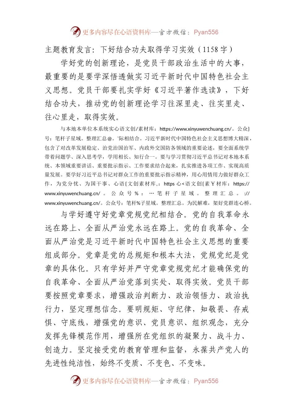 主题教育发言：下好结合功夫取得学习实效.docx_第1页
