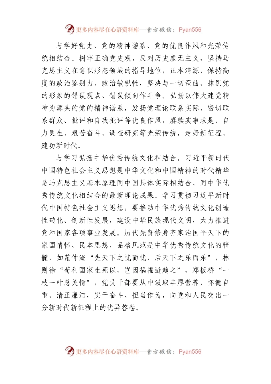 主题教育发言：下好结合功夫取得学习实效.docx_第2页