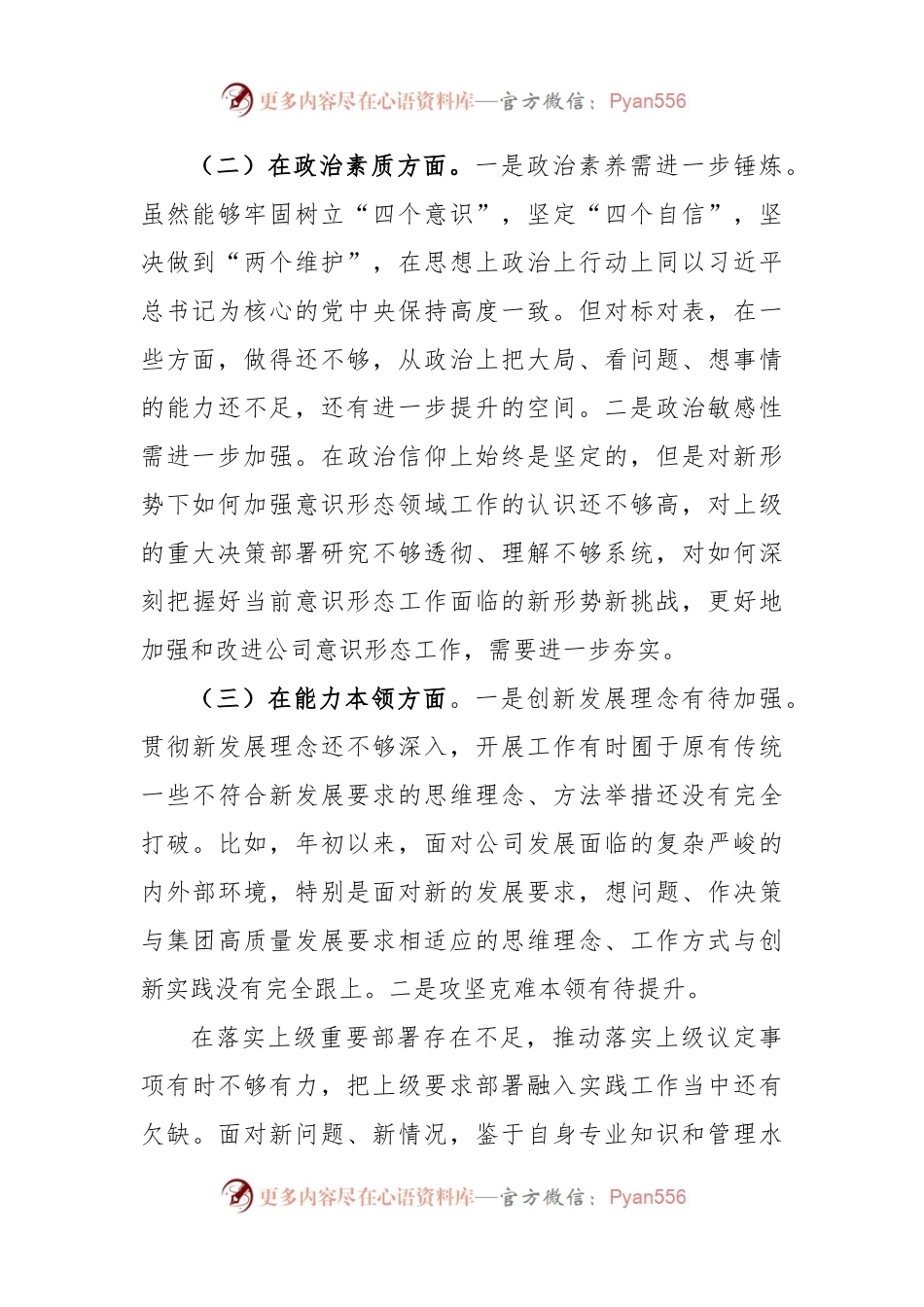 主题教育专题组织生活会班子成员对照检查.docx_第2页