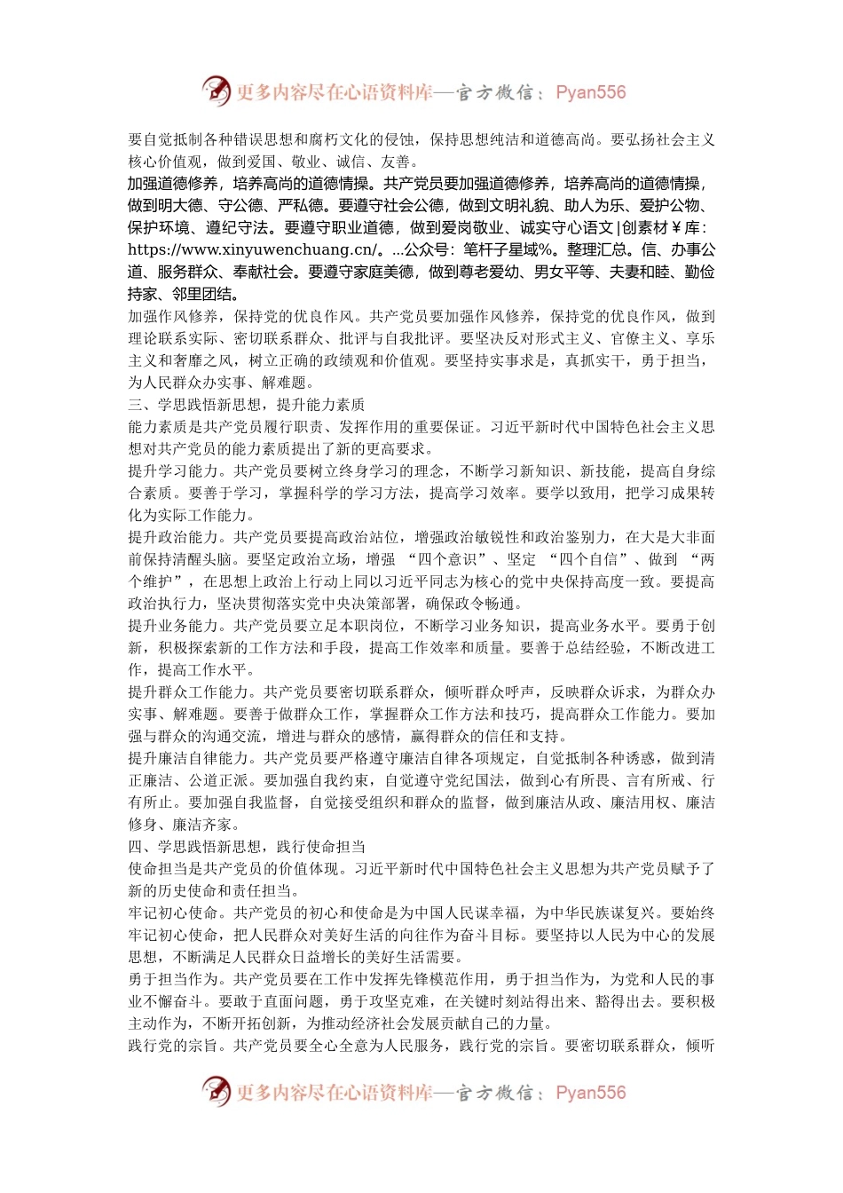 专题党课：学思践悟新思想，争做优秀共产党员.docx_第2页