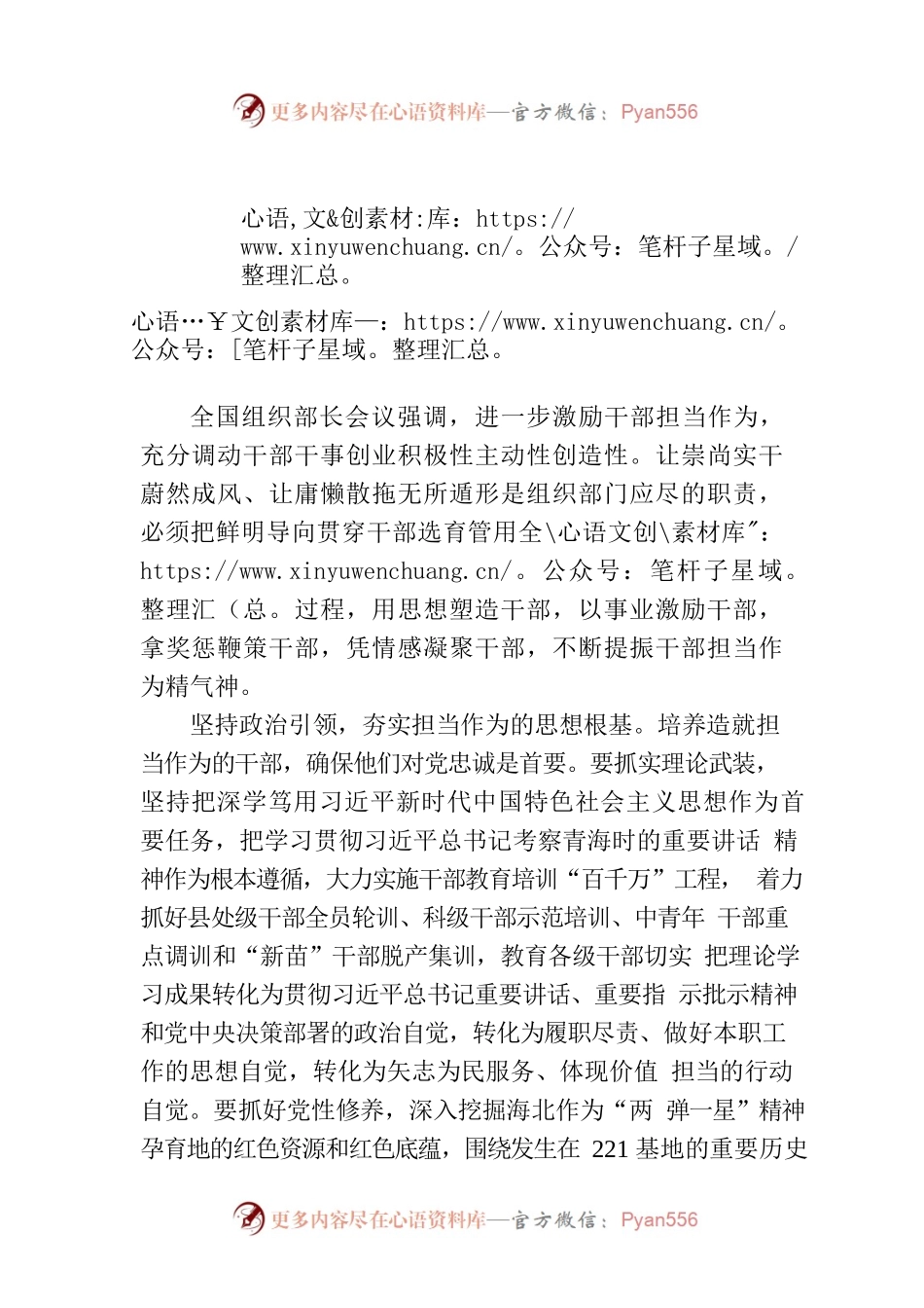 以鲜明导向激励干部担当作为.docx_第1页