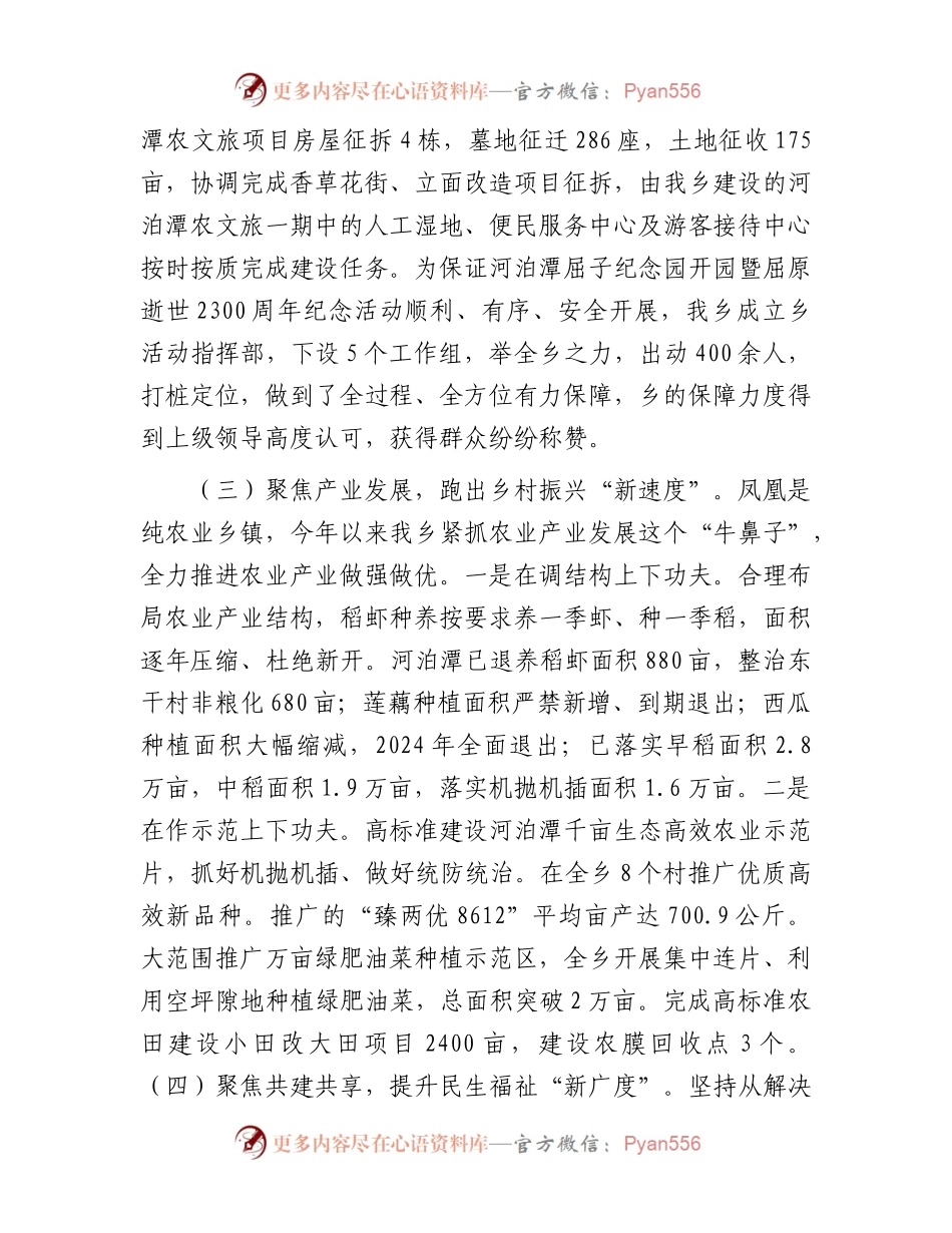 乡2023年三季度工作情况总结.docx_第2页