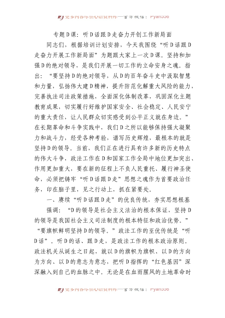 专题党课：听党话+跟党走+奋力开创工作新局面.docx_第1页