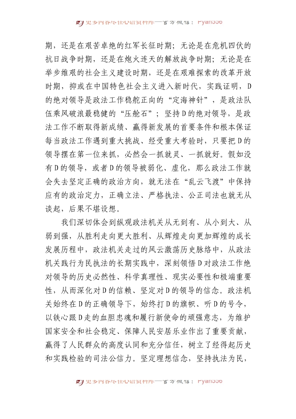 专题党课：听党话+跟党走+奋力开创工作新局面.docx_第2页