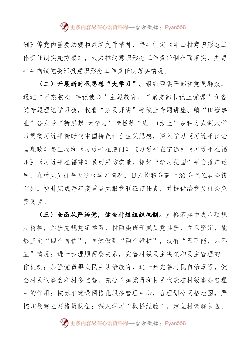 丰山村2019-2021年度文明村创建报告.docx_第2页