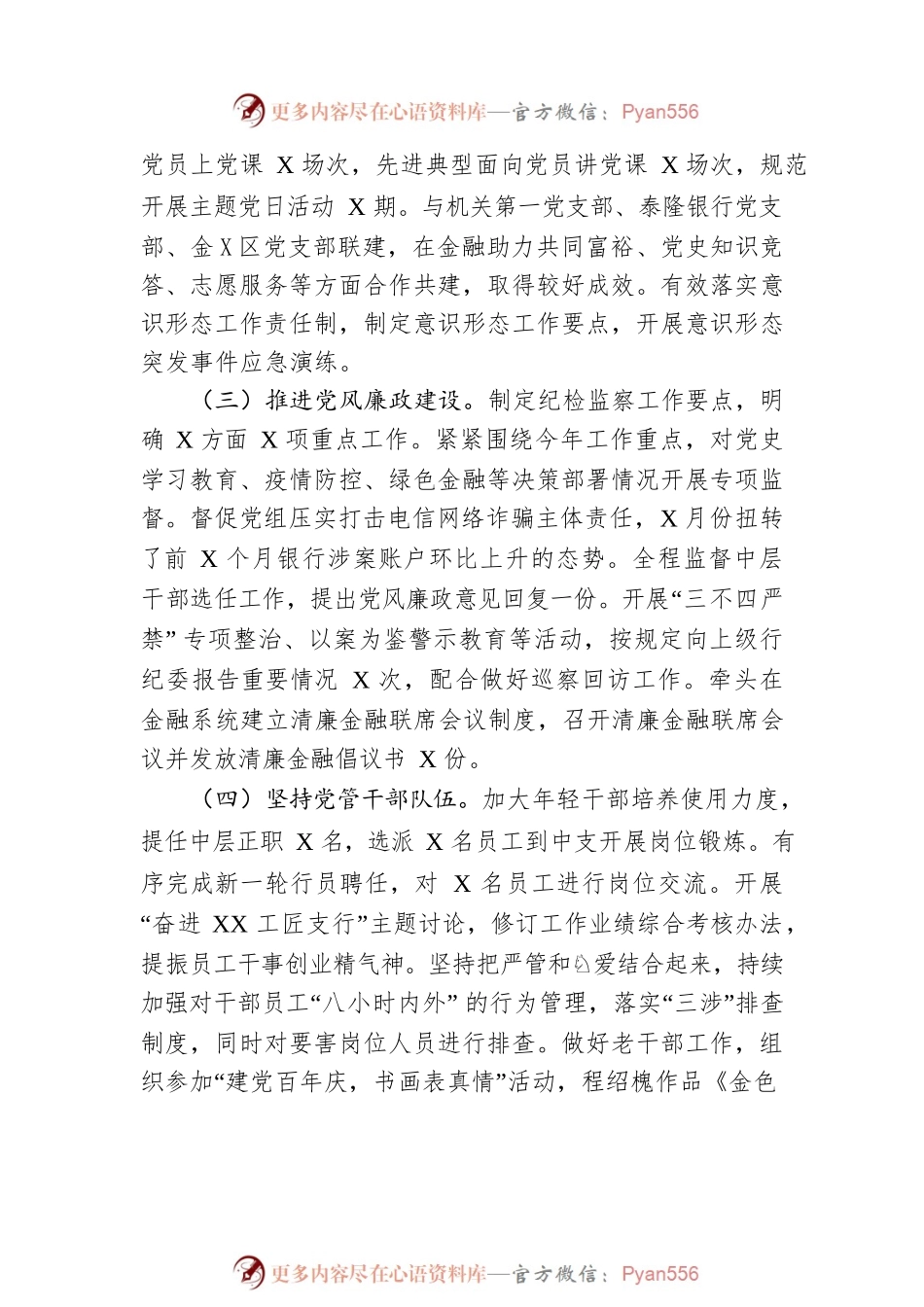 中国人民银行XX县20XX年工作总结.docx_第2页