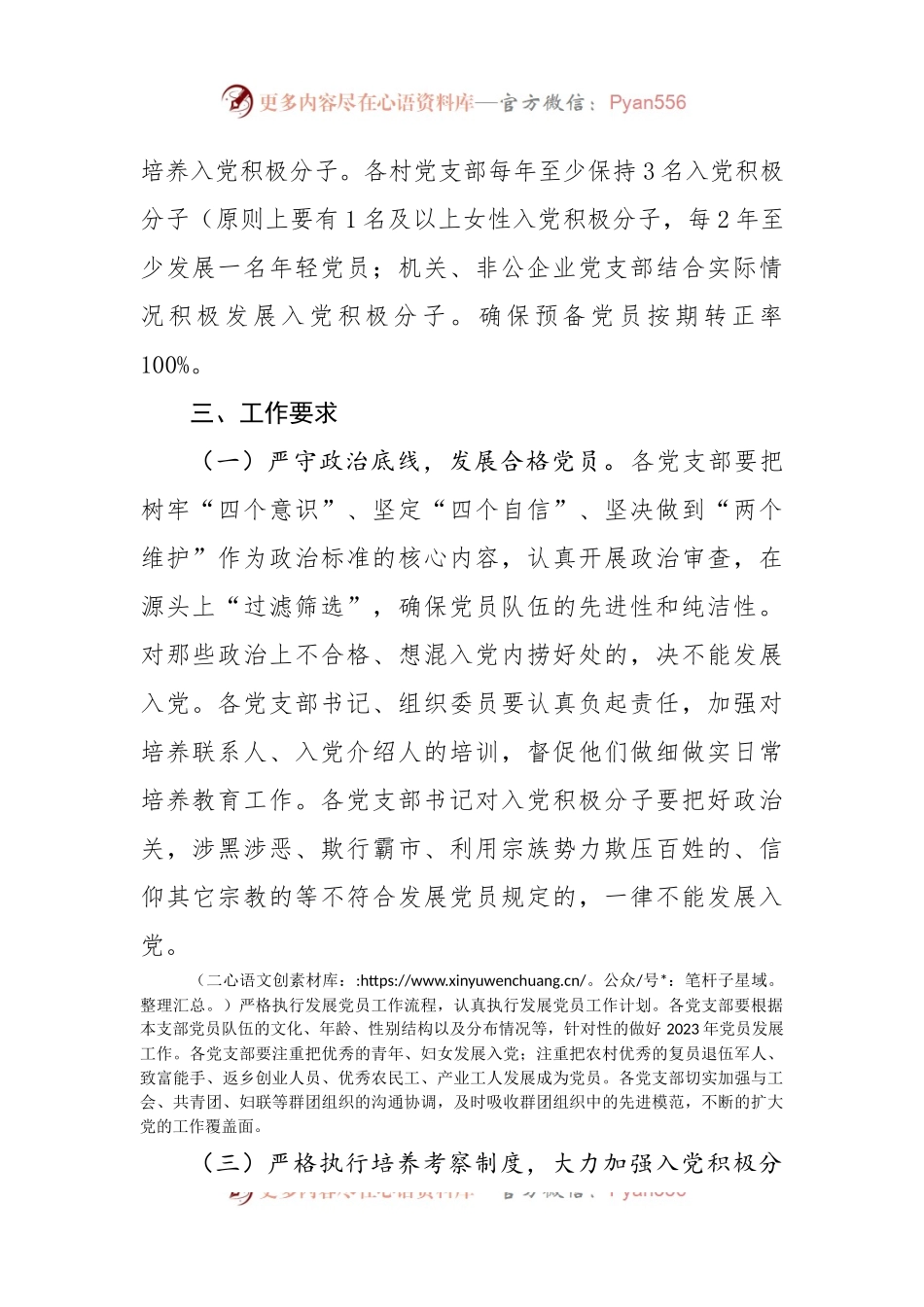 乡镇2023年发展党员指导计划.docx_第2页