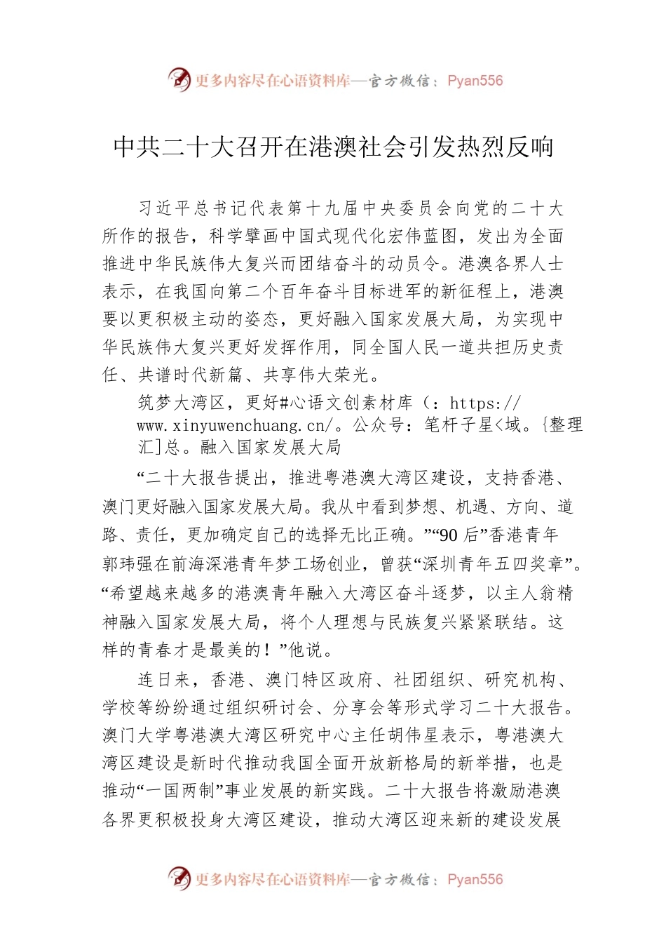 中共二十大召开在港澳社会引发热烈反响（20221020）.docx_第1页