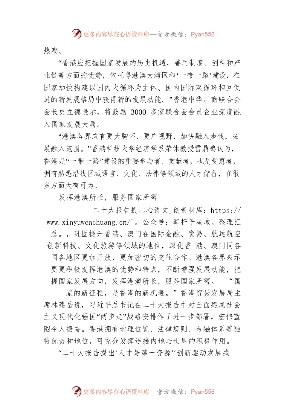 中共二十大召开在港澳社会引发热烈反响（20221020）.docx_第2页
