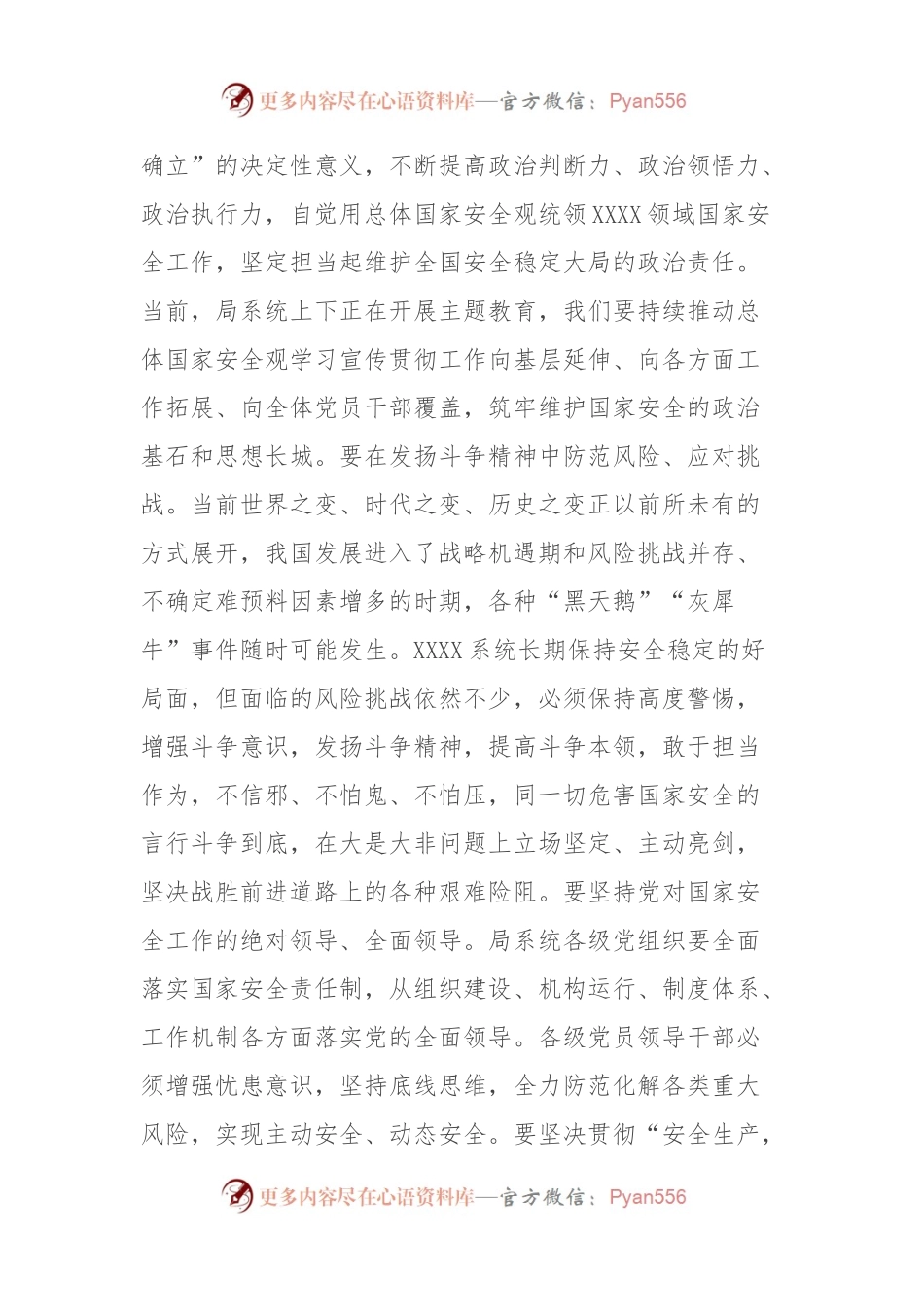 主题教育：局领导在主题教育研讨交流会上的讲话.docx_第2页