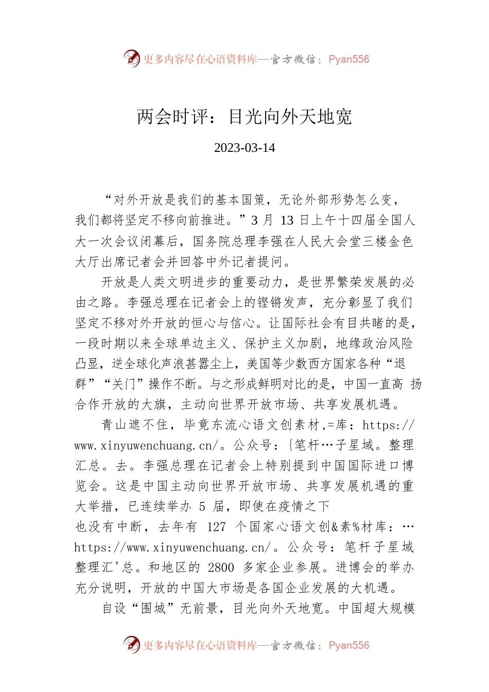 两会时评：目光向外天地宽.docx_第1页