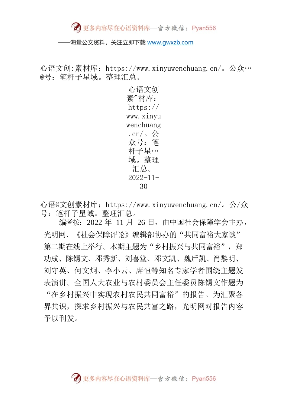 【编者按】陈锡文：在乡村振兴中实现农村农民共同富裕.docx_第1页