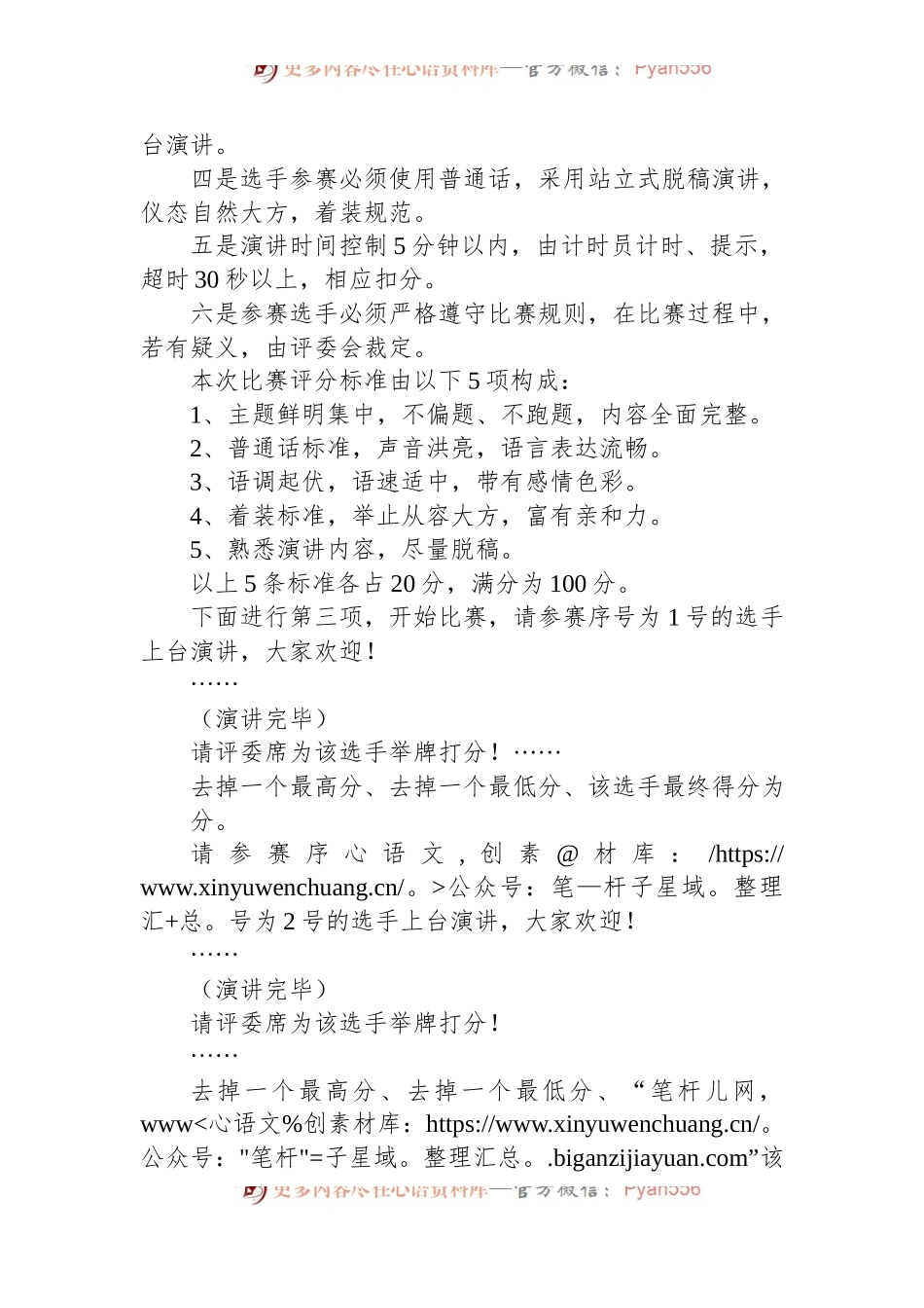 乡镇村干部队伍“问题大整治、岗位大练兵、能力大提升”主题演讲稿擂台赛主持词.docx_第2页