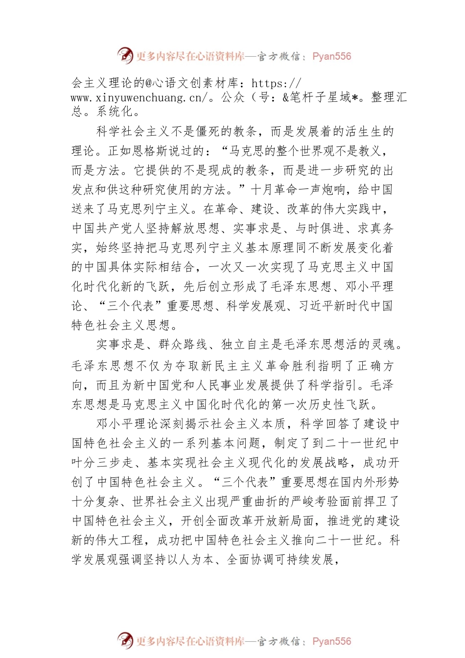 中国特色社会主义成功之诀要.docx_第2页