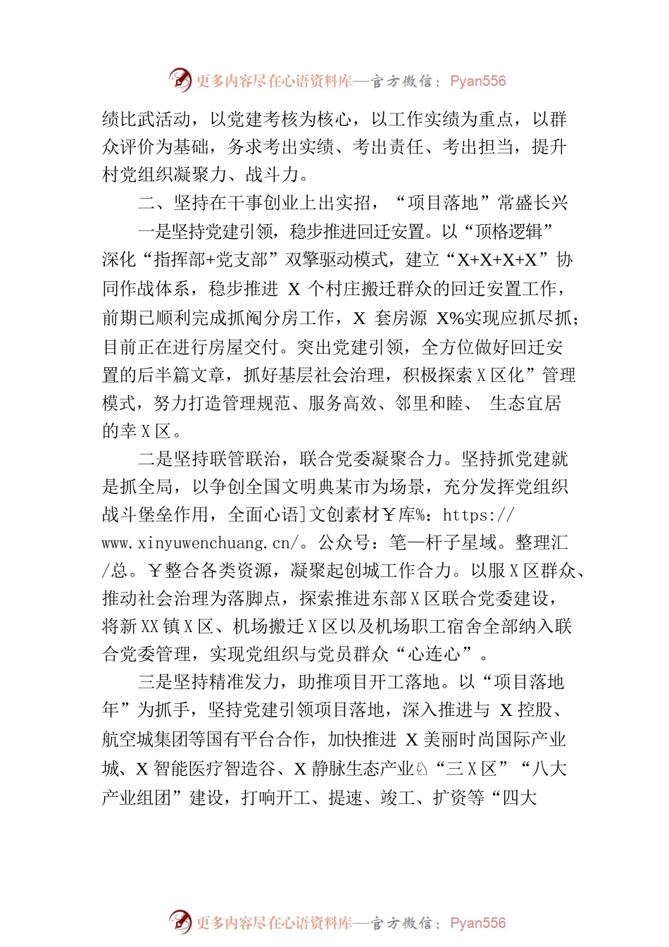 乡镇党委2023年一季度党建工作总结.docx_第2页