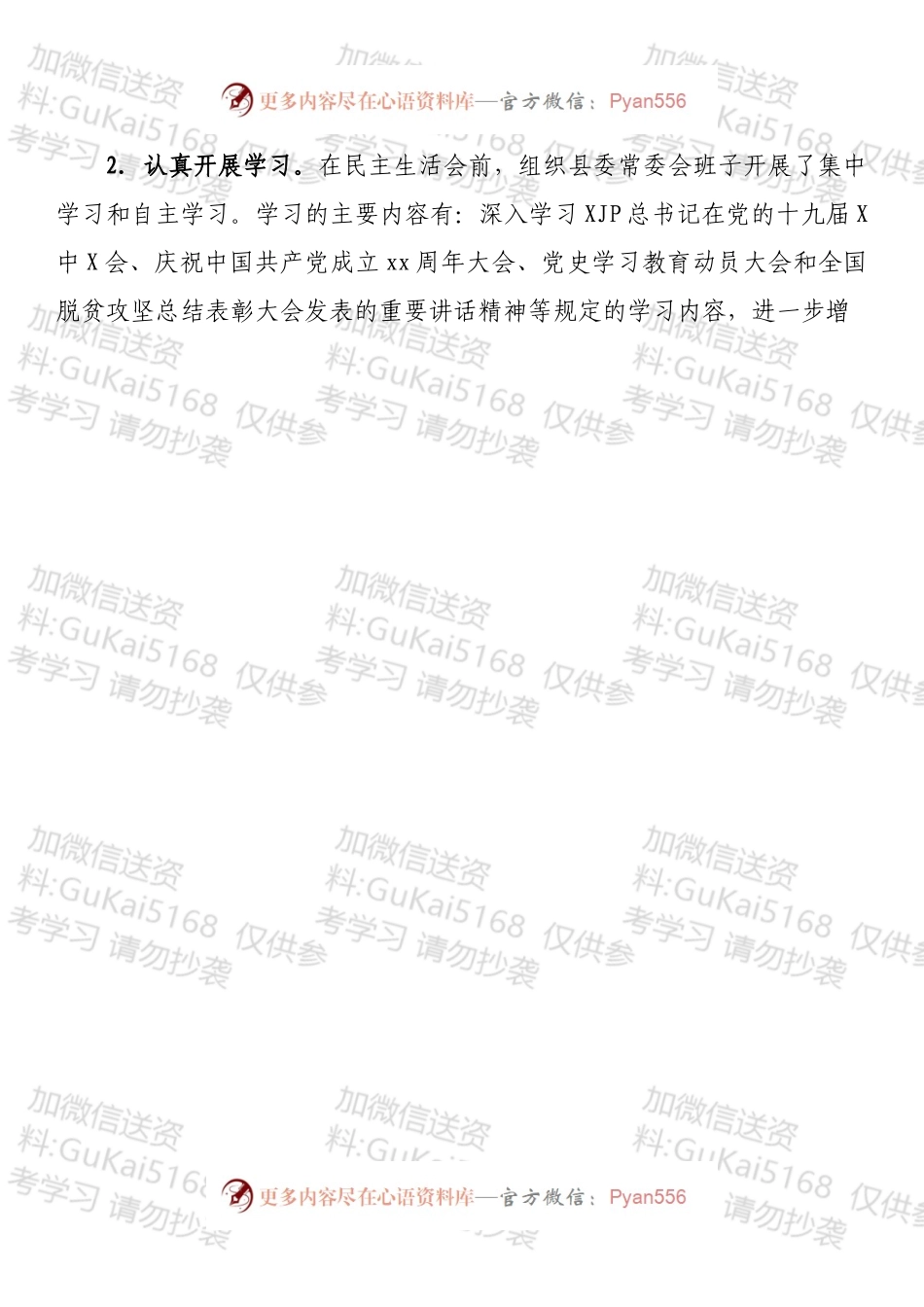 中共XX县委关于召开年末专题民主生活会情况的报告（五个带头）.docx_第2页