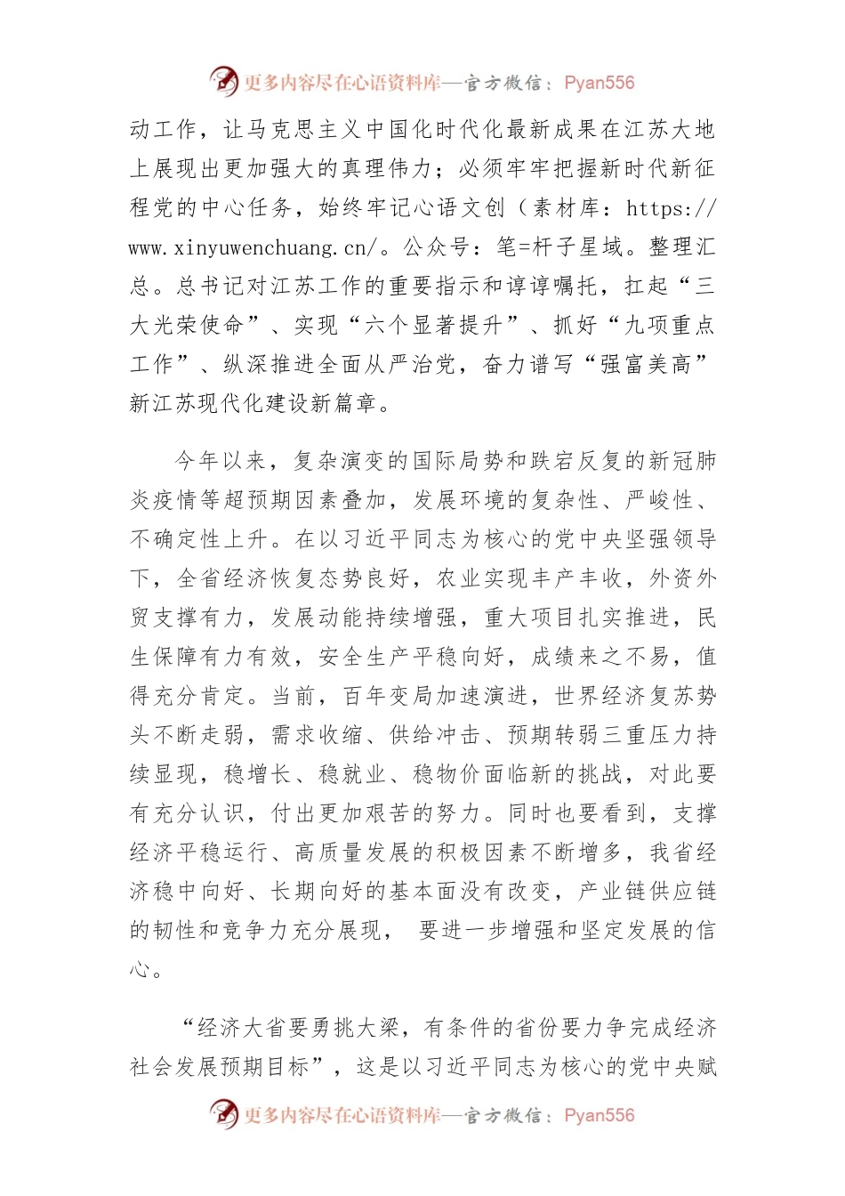 以强烈使命感当好“压舱石”“顶梁柱”.docx_第2页