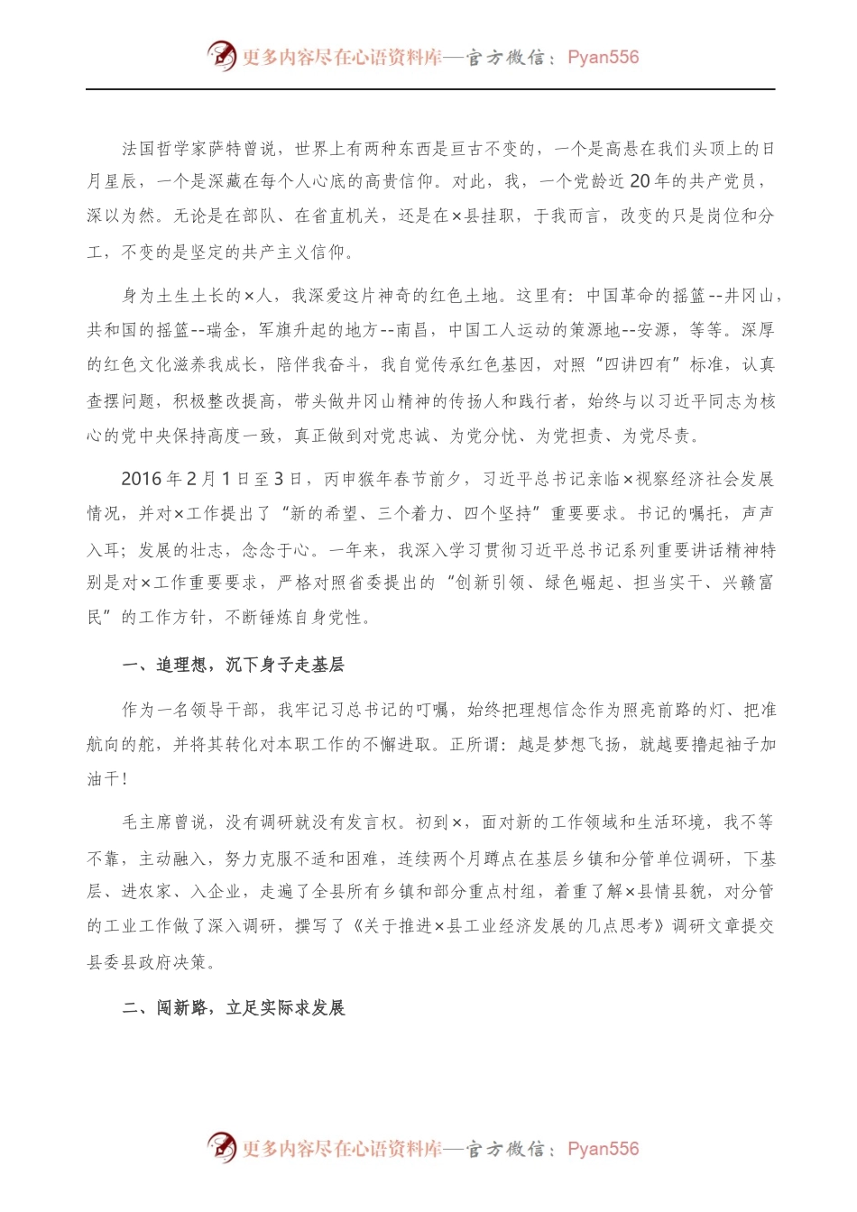 个人党性分析：用坚强的党性塑造挂职干部新形象）　.docx_第1页