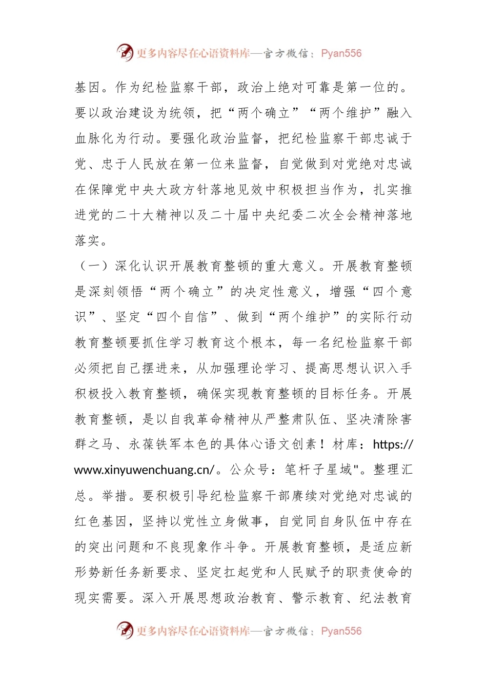 专题辅导讲稿：练就过硬本领 争做新时代优秀纪检监察干部.docx_第2页