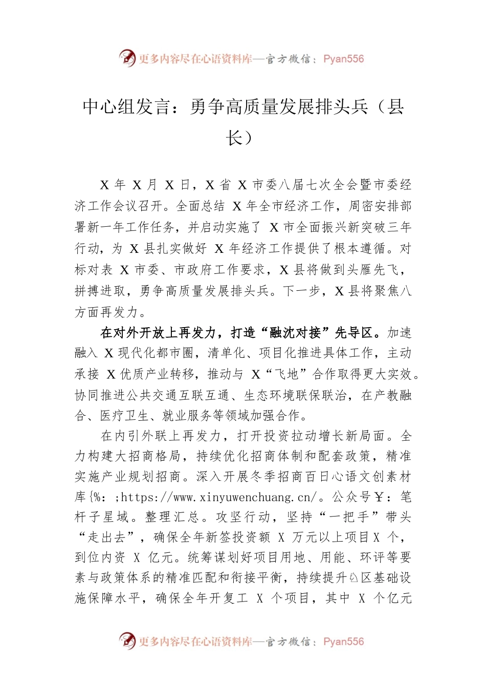 中心组发言：勇争高质量发展排头兵（县长）.docx_第1页