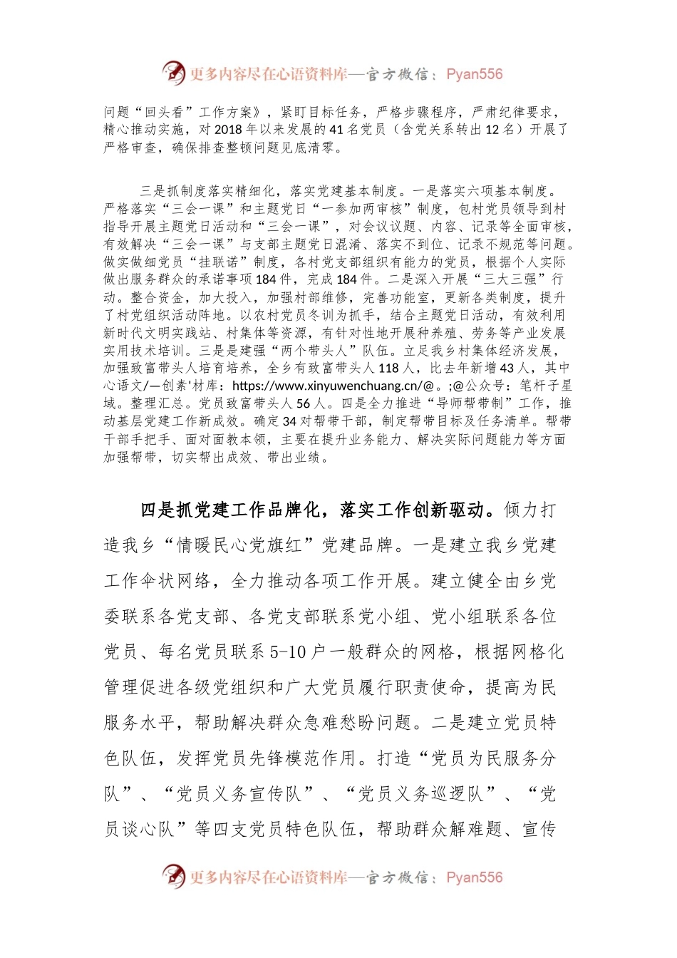 乡镇基层党建交流发言材料.docx_第2页