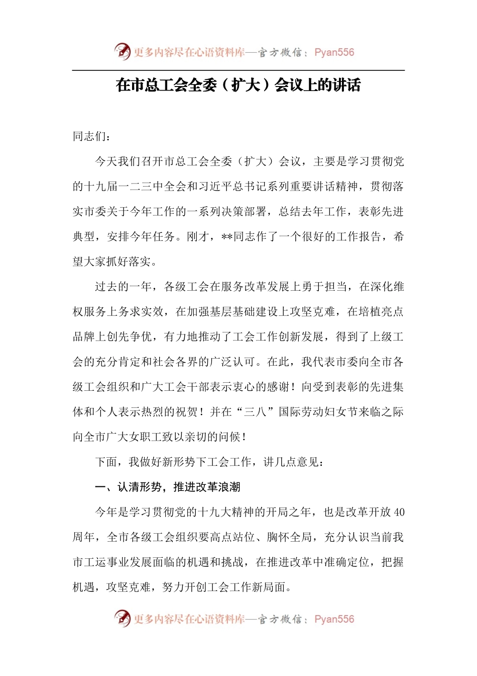 【每日范文—领导讲话】在市总工会全委（扩大）会议上的讲话.docx_第1页